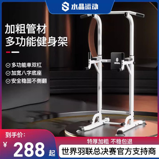水晶运动单杠家用室内引体向上单双杠训练架落地吊杠家庭健身器材