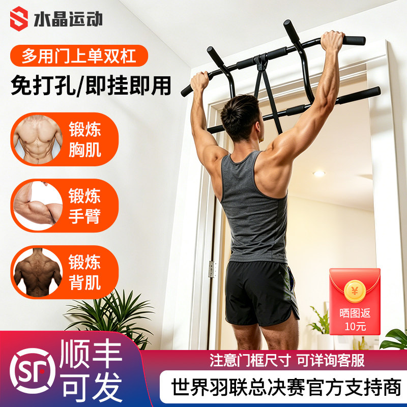 水晶门框免打孔引体向上器家用