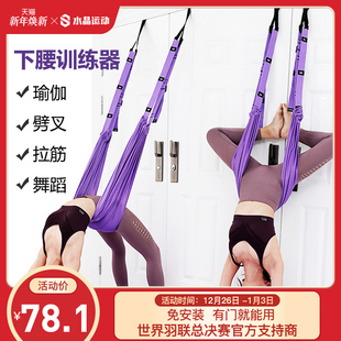水晶运动空中瑜伽绳家用后弯下腰训练器挂门上墙倒立器伸展拉力带