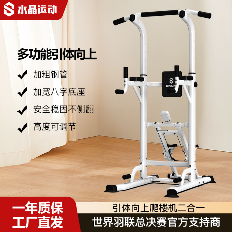 水晶运动单杠家用多功能爬楼机图片