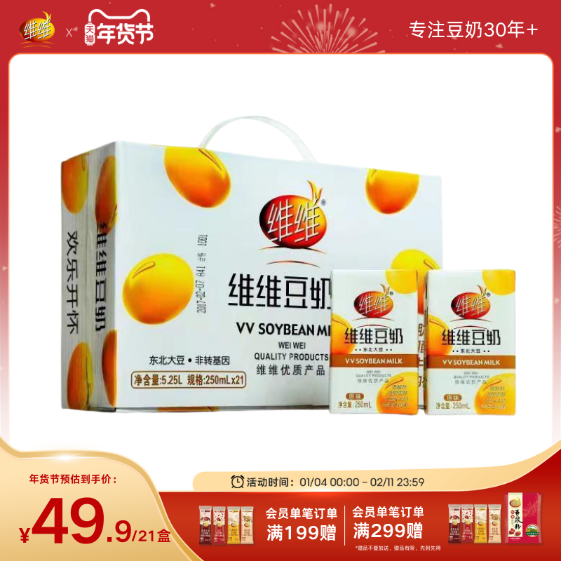维维豆奶豆乳低学生脂肪植物奶早餐饮品蛋白饮料豆浆批发饮料21盒,咖啡/麦片/冲饮,植物蛋白饮料/植物奶/植物酸奶,淘宝优惠券,粉丝福利购,淘宝优惠卷