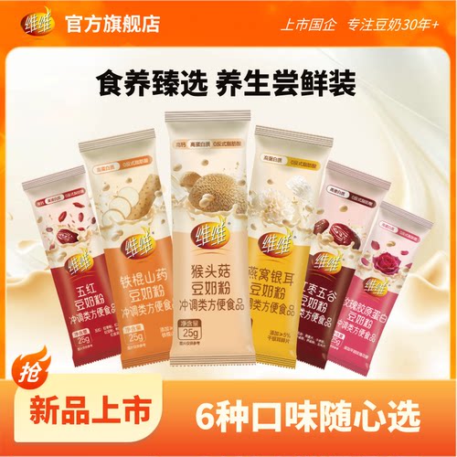 【顺手买】维维新品食养豆奶粉4条尝鲜100g养生营养早餐即食代餐
