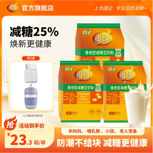 维维出品 健康品牌 值得信赖 欢乐家庭装