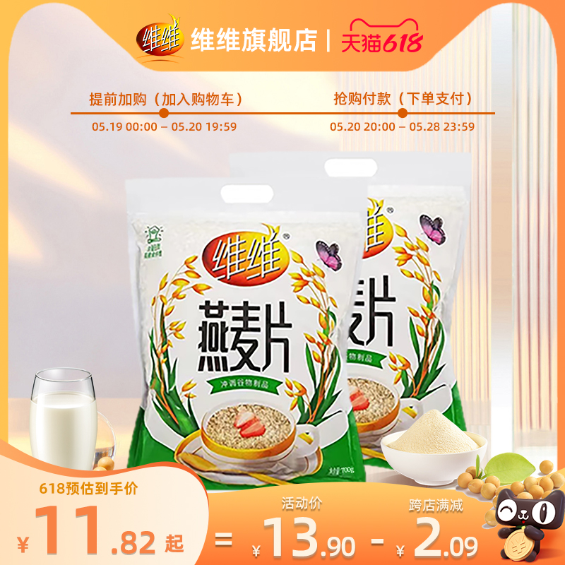 维维纯燕麦片0添加蔗糖即食谷物速食冲饮营养品早餐 咖啡/麦片/冲饮 纯燕麦片 原图主图