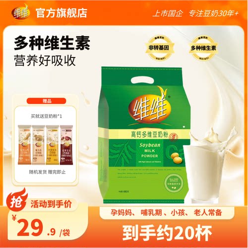 维维豆奶粉高钙多维袋营养早餐