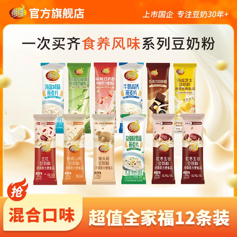 维维食养豆奶粉12条超值组合装