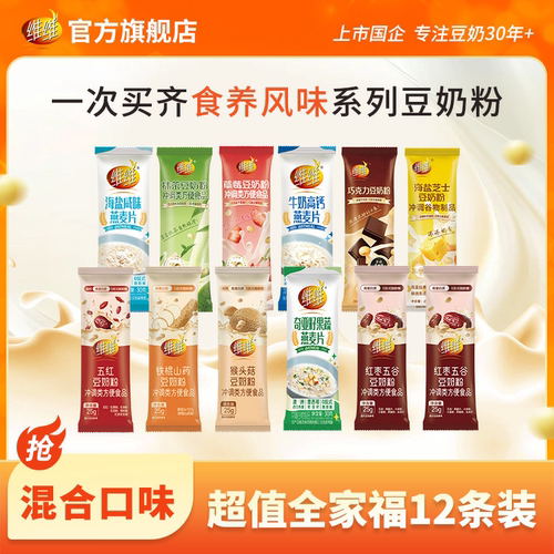 维维食养豆奶粉12条超值组合装