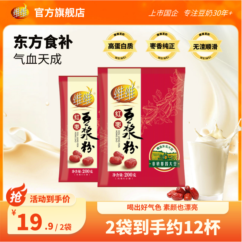 维维红枣豆浆粉东方食补滋养好气色营养冲饮方便早餐苏超孕妇女生