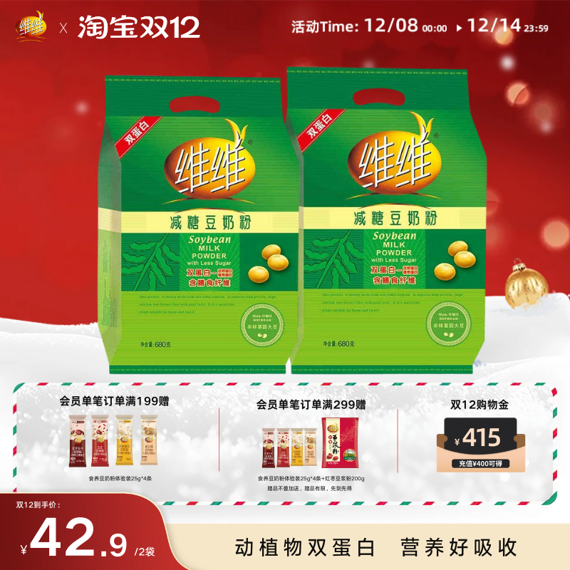 维维减糖豆奶粉680g高营养冲饮