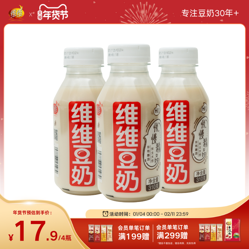 维维豆奶豆乳植物奶悦慢早餐饮品蛋白饮料豆浆椰汁整箱批发官方,咖啡/麦片/冲饮,植物蛋白饮料/植物奶/植物酸奶,淘宝优惠券,粉丝福利购,淘宝优惠卷