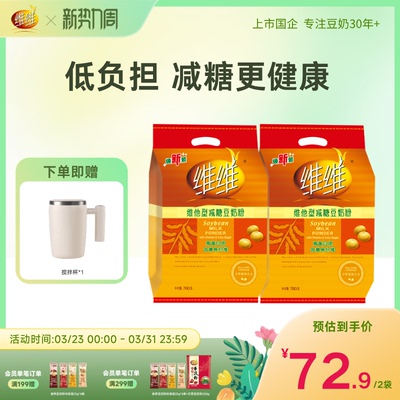 【送搅拌杯】维维豆奶粉焕新减糖760经典豆奶豆浆粉即食冲饮早餐