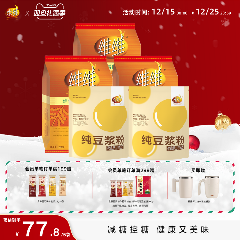 维维宠粉专属减糖营养健康早餐