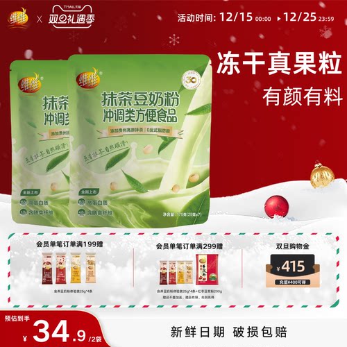 【新品上市】维维抹茶豆奶粉网红口味高蛋白早餐下午茶上班学生