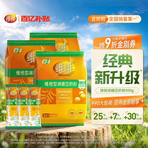维维出品 健康品牌 值得信赖 欢乐家庭装
