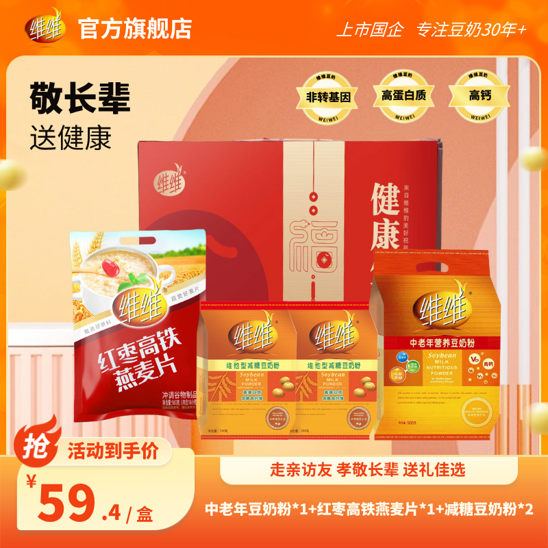 维维豆奶粉官方旗舰店