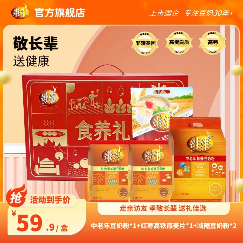 【礼盒款】维维豆奶豆浆粉黑芝麻糊麦片礼盒减糖营养早餐长辈送礼