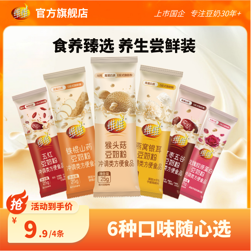 【顺手买】维维新品食养豆奶粉4条尝鲜100g养生营养早餐即食代餐