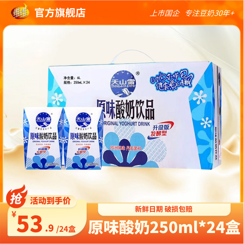 原味酸奶盒装学生早餐饮品牛乳奶蛋白饮品乳酸菌整箱批发官方