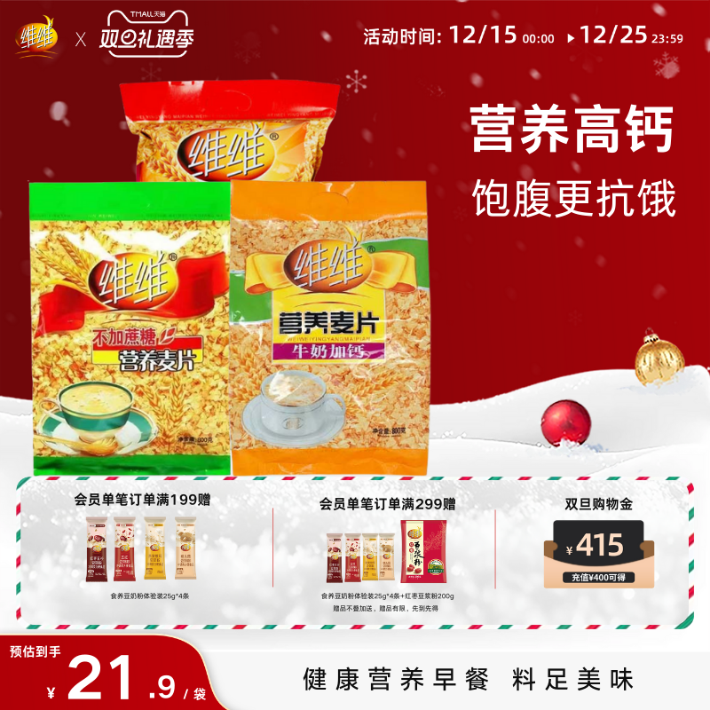 维维营养加钙麦片饱腹抗饿即食健康速食代早餐苏超老人学生儿童