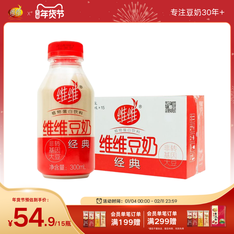 维维豆奶经典植物蛋白豆奶饮料豆乳豆浆早餐15瓶整箱批发饮料小吃,咖啡/麦片/冲饮,植物蛋白饮料/植物奶/植物酸奶,淘宝优惠券,粉丝福利购,淘宝优惠卷