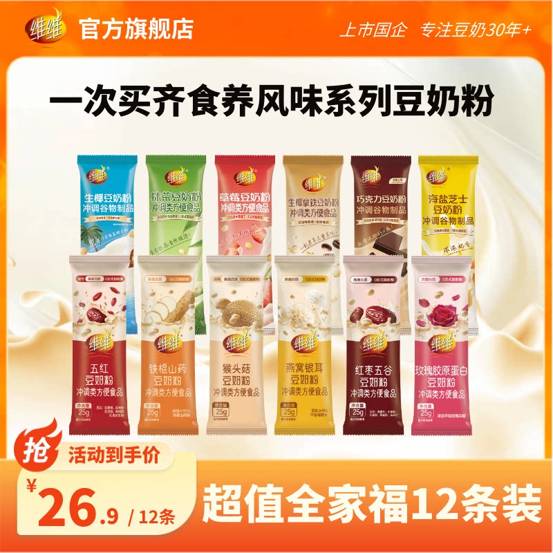 【12条超值组合装】维维新品食养风味豆奶粉养生营养早餐即食代餐