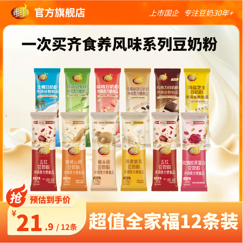 【12条超值组合装】维维新品食养风味豆奶粉养生营养早餐即食代餐