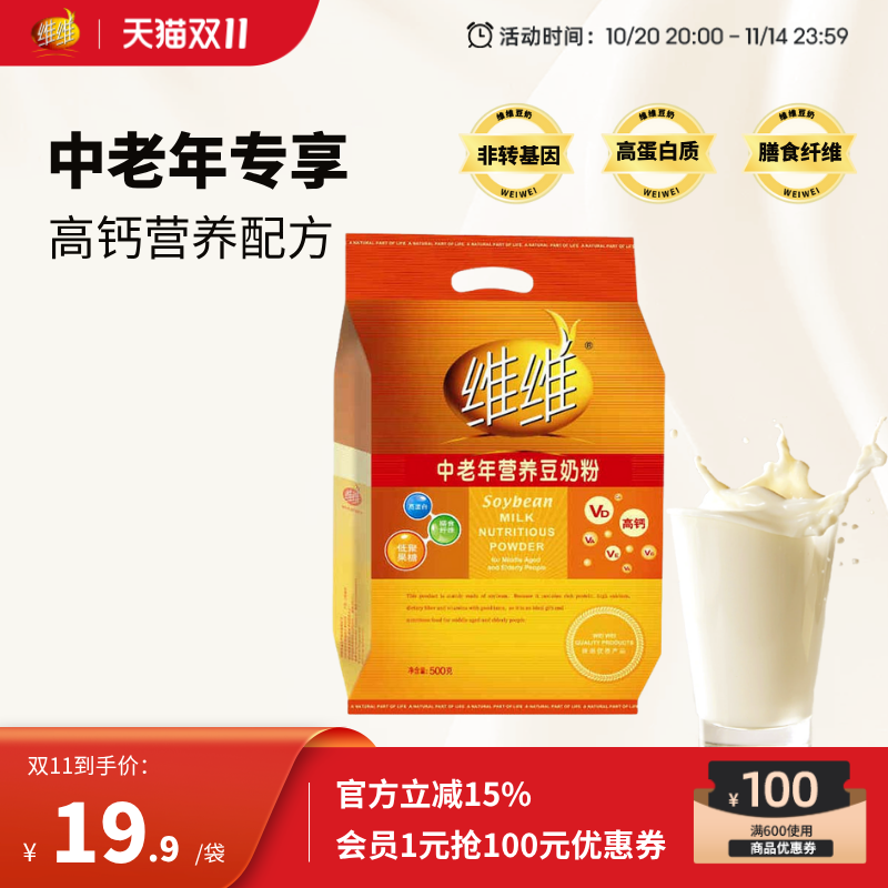 维维中老年豆奶粉500g 豆浆粉高钙膳食纤维多维营养早餐长辈送礼