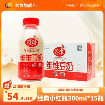 维维豆奶经典植物蛋白豆奶饮料豆乳豆浆早餐15瓶整箱批发饮料小吃