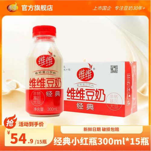 维维豆奶经典植物蛋白豆奶饮料豆乳豆浆早餐15瓶整箱批发饮料小吃