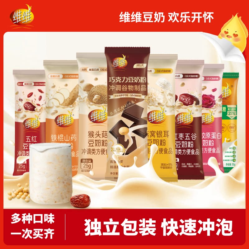 【渠道专享】维维新品食养风味豆奶粉16条养生营养早餐即食代餐