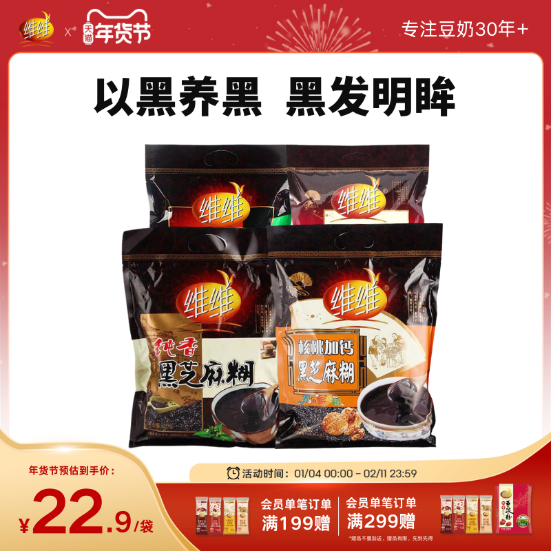 【0添加蔗糖】维维黑芝麻糊核桃加钙红枣莲子滋补营养苏超代早餐,咖啡/麦片/冲饮,芝麻糊,淘宝优惠券,粉丝福利购,淘宝优惠卷