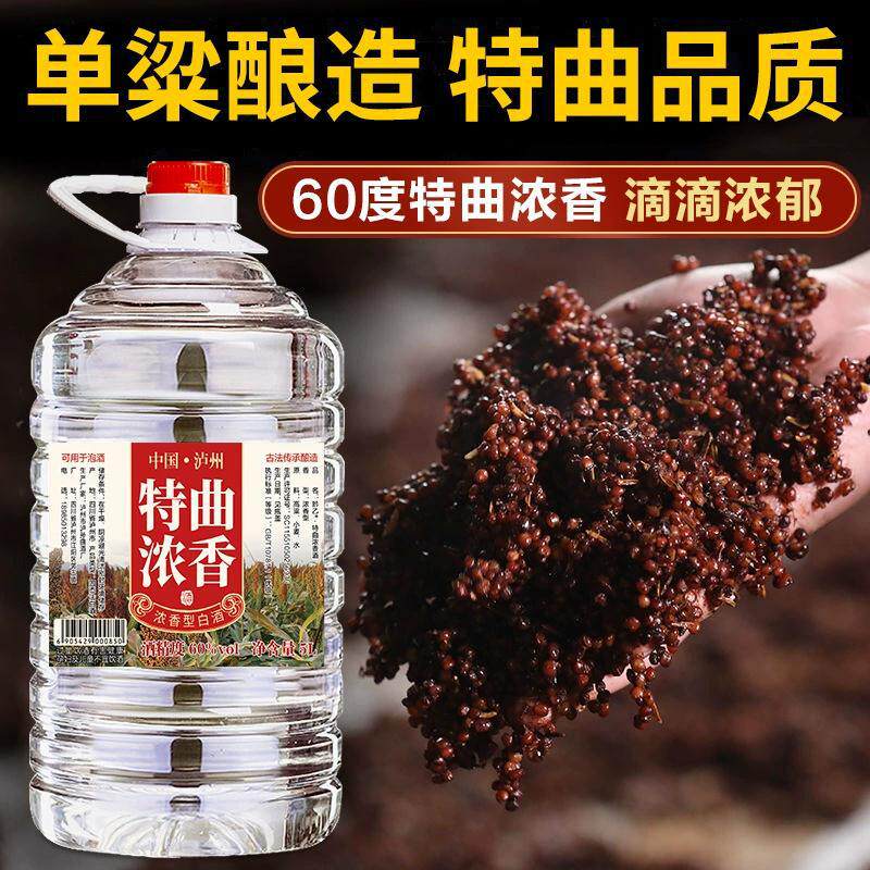 泸州浓香型60度纯粮食散装白酒高粱老窖特曲泡酒专用桶装老酒原浆