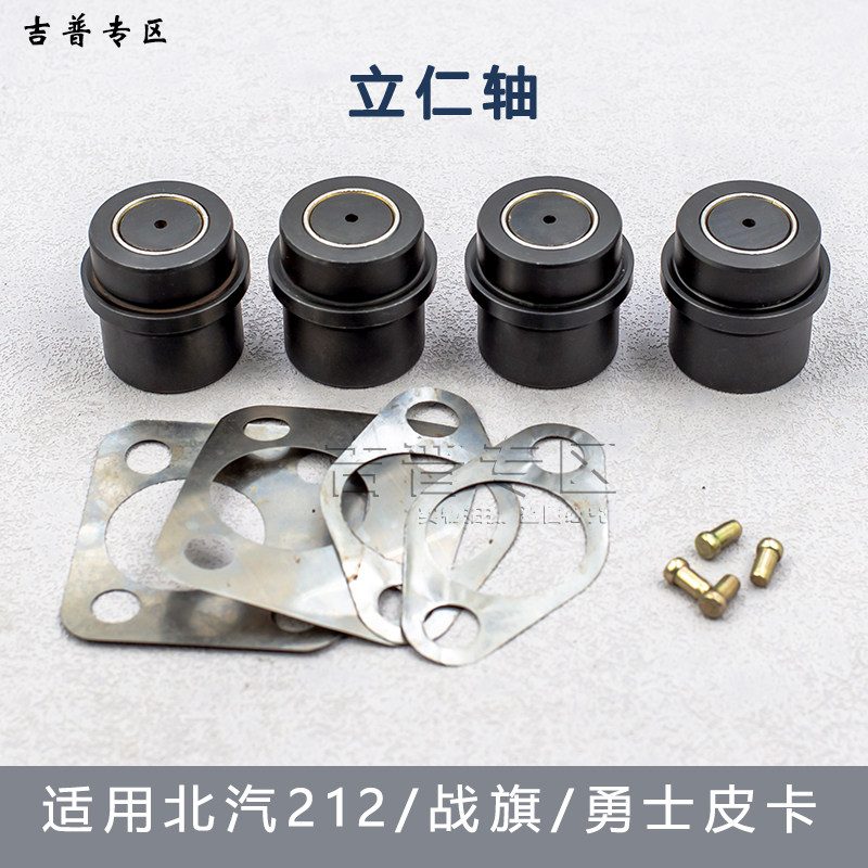 北京吉普BJ212立轴2033北汽战旗角斗士勇士皮卡转向节主销立仁轴