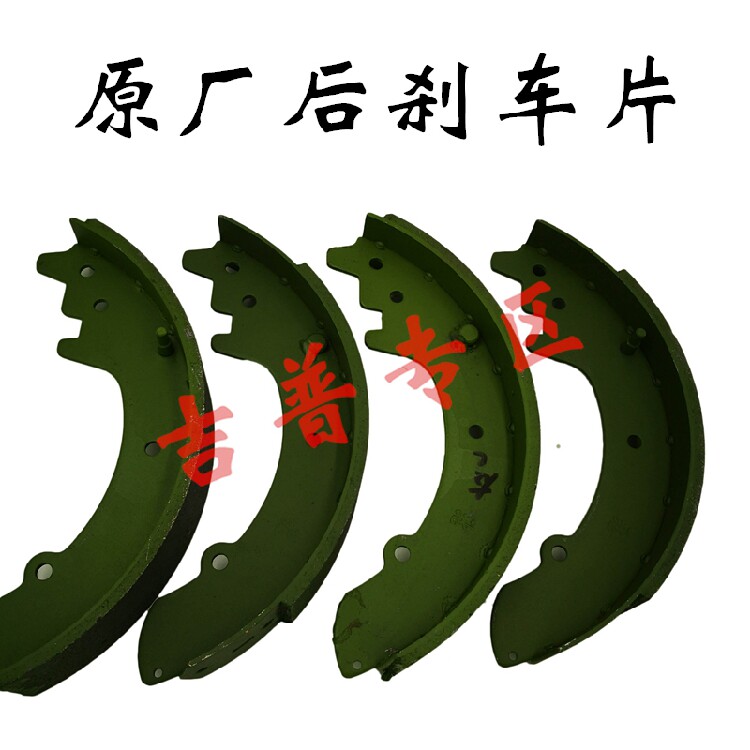 北京吉普BJ212 2023 2024 2030战旗角斗士勇士皮卡后刹车片刹车蹄