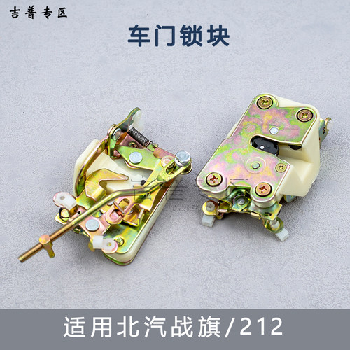 北京吉普北汽BJ212车门锁体 2023战旗2033角斗士锁块 边门锁机