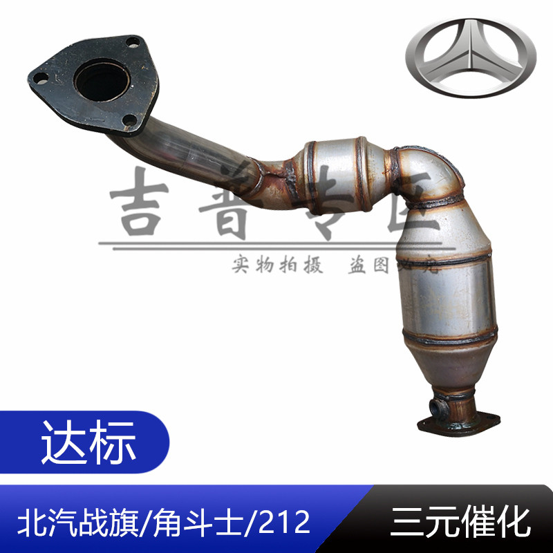 北京吉普北汽BJ212 2023战旗2033角斗士排气管前节三元催化排气筒