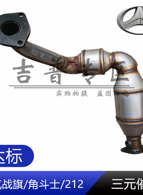 北京吉普北汽BJ212 2023战旗2033角斗士排气管前节三元催化排气筒
