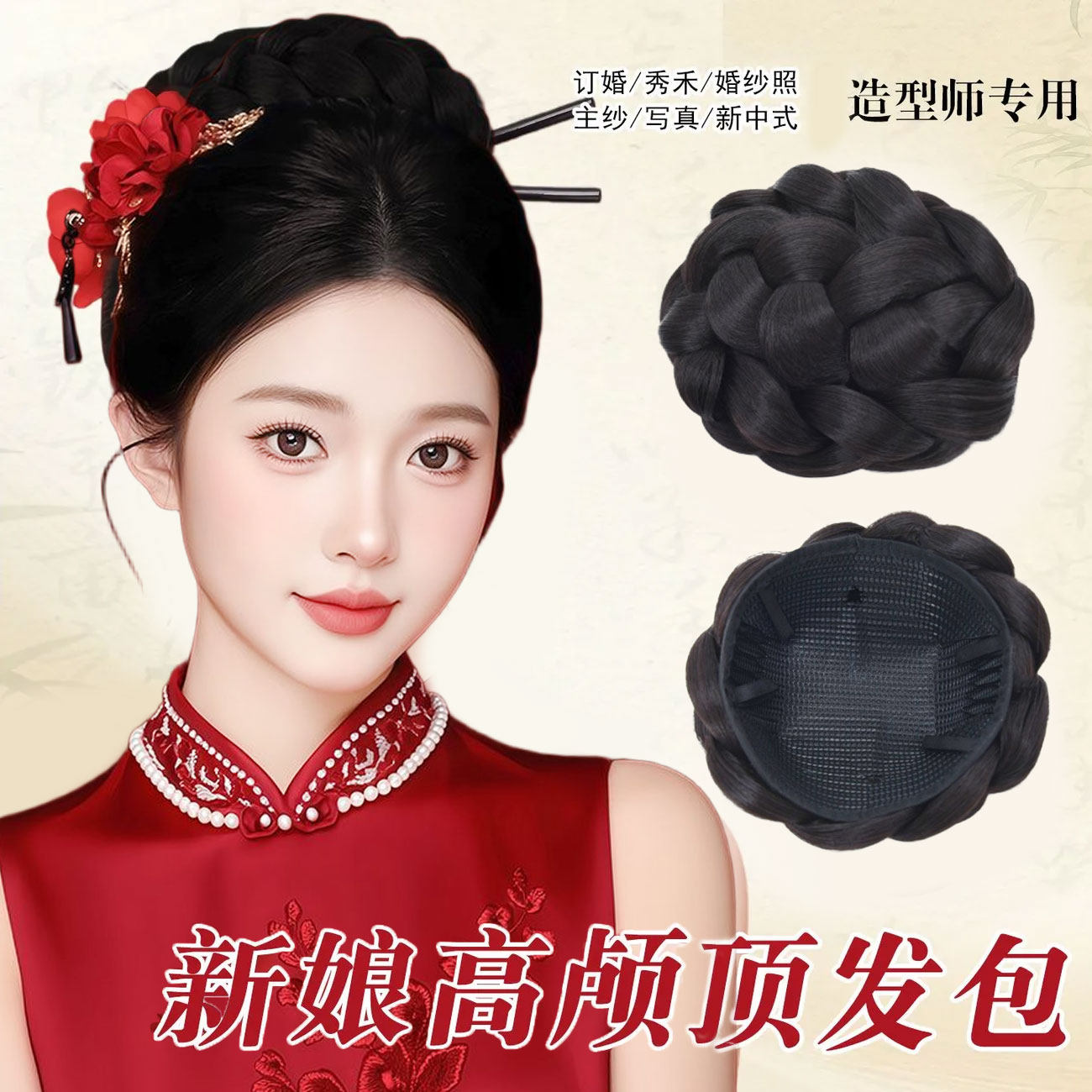 新中式假发头饰女新娘秀禾造型化妆师高颅顶盘发专用成品辫子发包