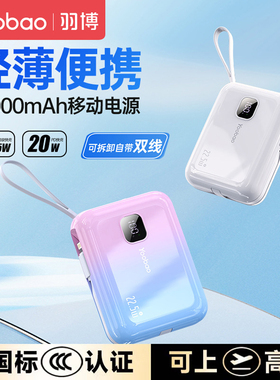羽博10000毫安充电宝20W快充iPhone15/13数显小巧便携自带线安卓