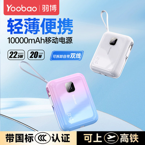 羽博自带双线充电宝22.5W可拆线