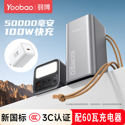羽博3C充电宝大功率100W超级快充