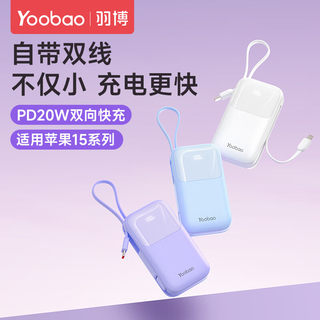 羽博充电宝自带线PD20W快充闪充10000毫安大容量适用苹果华为手机