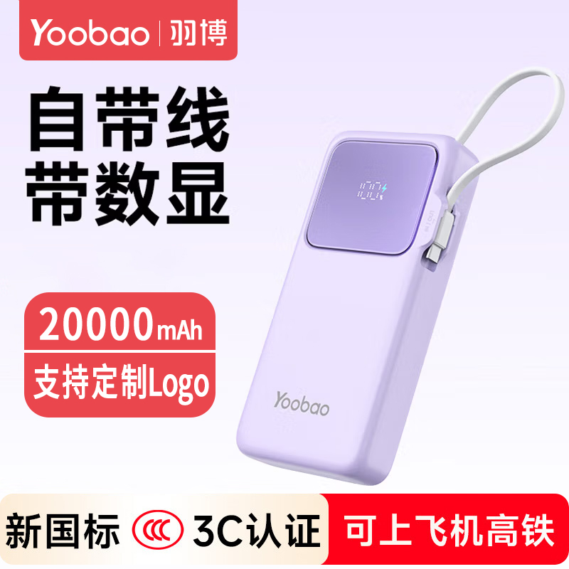 羽博充电宝3C认证可上飞机