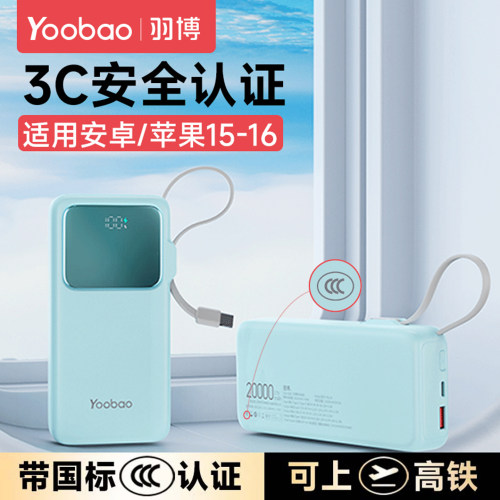 羽博20000毫安快充移动电源