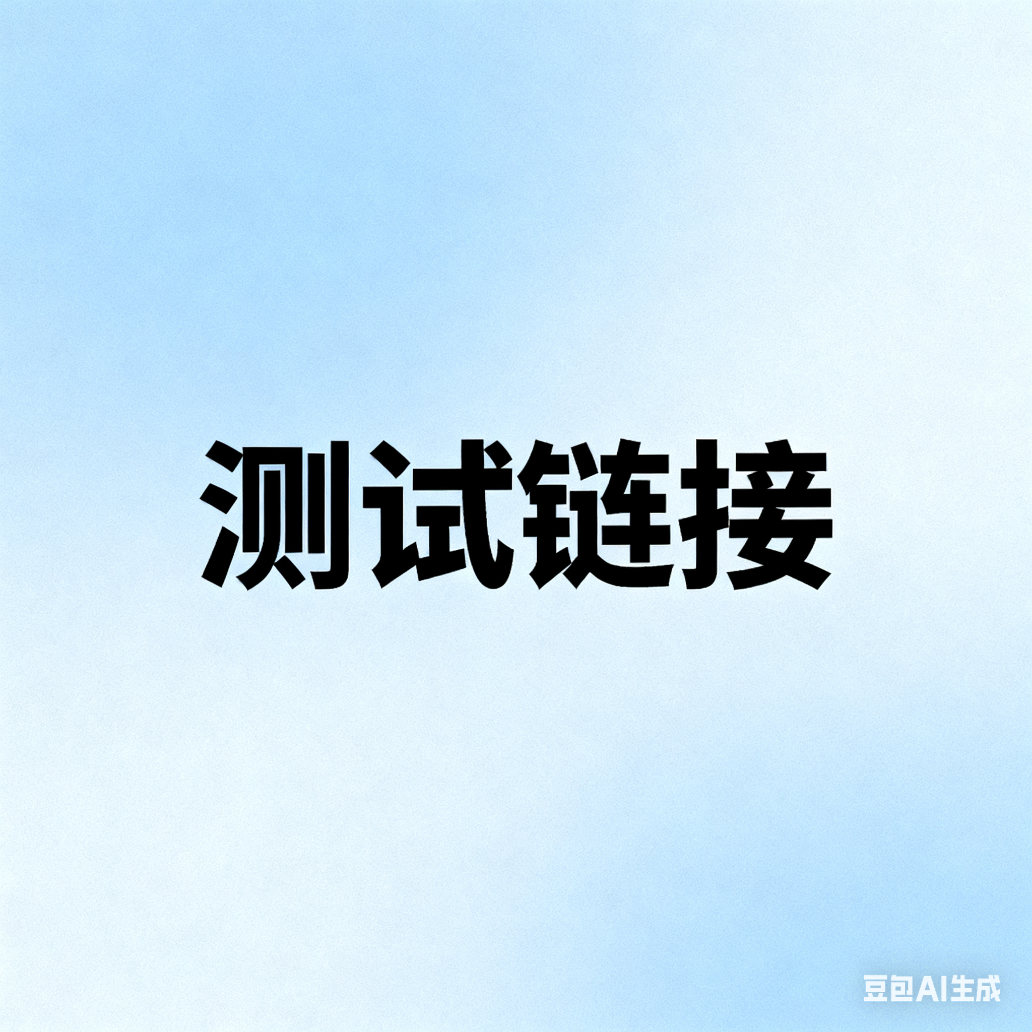 暖腹带经期护理仪测试链接