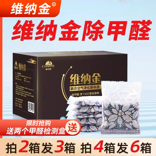 WNJ维纳金除醛颗粒拍2发3拍4发6