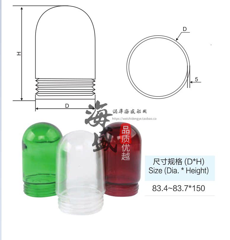 船用PC塑料灯罩 作业灯网罩螺口罩S90 CCD6-2 WB-2 DS7-2M 792087