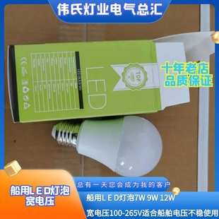 船用LED灯泡 12W 265V 螺口E27 24V7W 宽电压100 信号灯舱顶灯