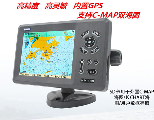 船用导航渔用onwa7寸GPS卫星导航仪定位经纬彩色海图机KP708卫导