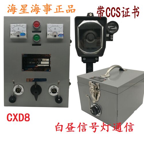 船用白昼信号灯海星摩尔斯灯